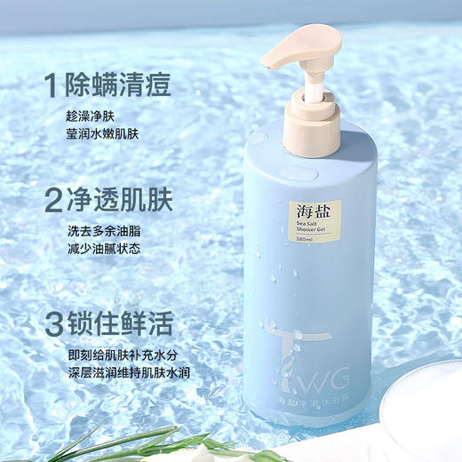 【买一送一！深海净澈，肌肤焕新】TWG海盐沐浴露✨除螨清痘+锁水滋润，让每寸肌肤都水嫩透亮💧氨基酸云感泡沫，持久留香，沐浴新体验等你开启，TWG海盐净澈沐浴露 ！ 商品图0