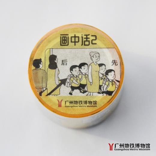 广州地铁博物馆和纸胶带 商品图4