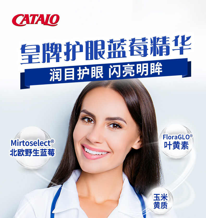 CATALO 家得路皇牌护眼蓝莓精华蓝莓叶黄素胶囊成人 60粒  (保质期2027.3) 福州仓发货