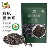 【杨博士甄选】派绅有机黑木耳80g*3袋 商品缩略图7