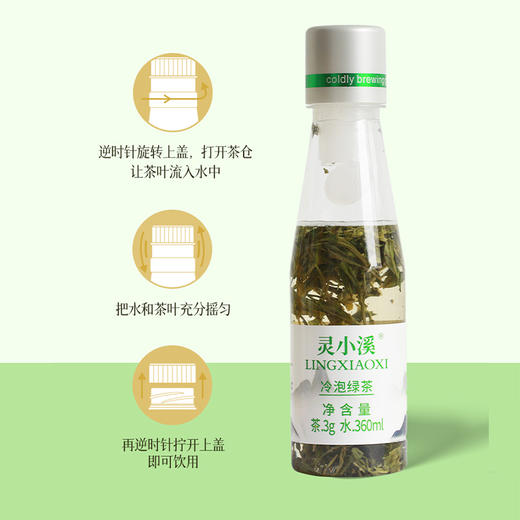 【15.8元任选2瓶】''一扭自动投茶，看得见的新鲜原叶 ''灵小溪 冷泡茶 红茶/绿茶 360ml/瓶 商品图1