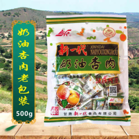 预售【奶油杏肉500g】新老包装随机发 甘肃特产 新一代500g奶油杏肉休闲零食蜜饯无核杏干