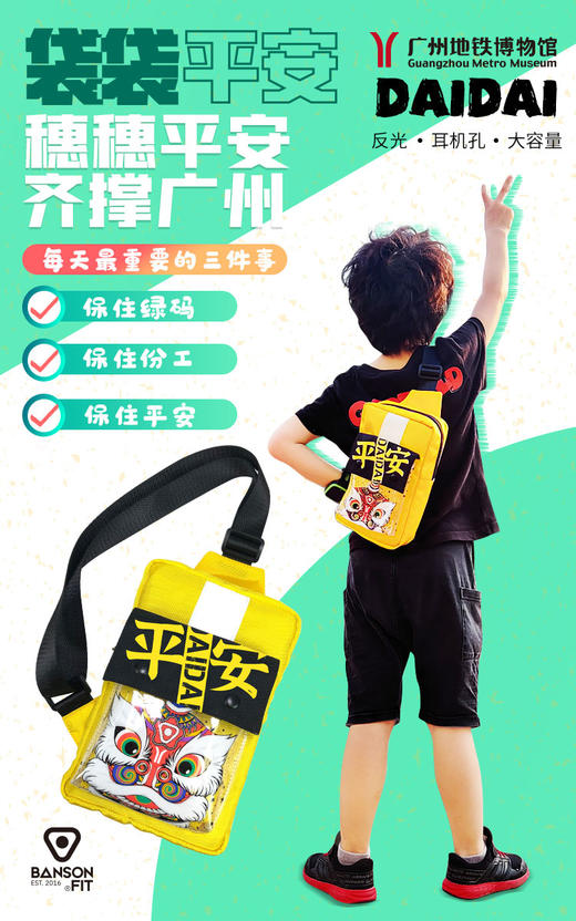 袋袋平安包 商品图1