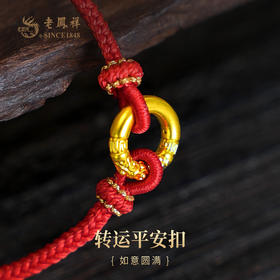 老凤祥黄金足金999乾坤圈，转运平安扣,门店同款.一口价产品,支持到店自取/包邮到家