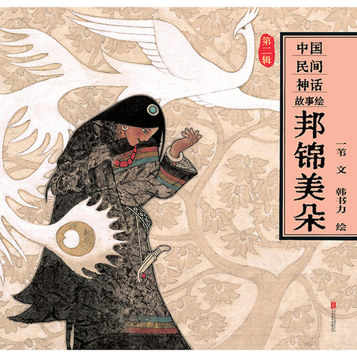中国神话故事绘第二辑 商品图3