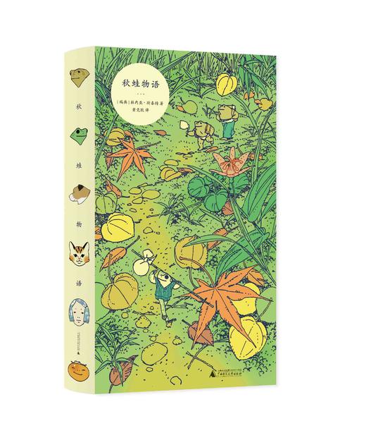 秋蛙物语 ［瑞典］林内亚·斯泰特  治愈 成长 青春 哲学 旅行 流浪 青蛙 猫 广西师范大学出版社 商品图4