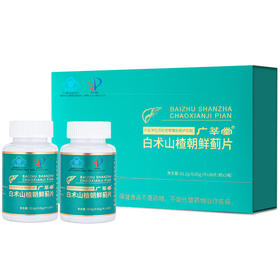 广莘堂®白术山楂朝鲜蓟片