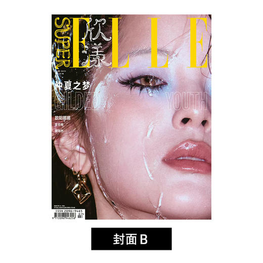SuperELLE欣漾杂志 2025年7月刊周翊然 欧阳娜娜 章若楠 3月刊封面艺术家村上隆 商品图1