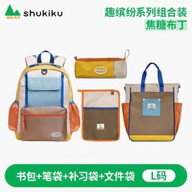 SHUKIKU儿童书包护脊书包大容量书包（发货时效72小时）