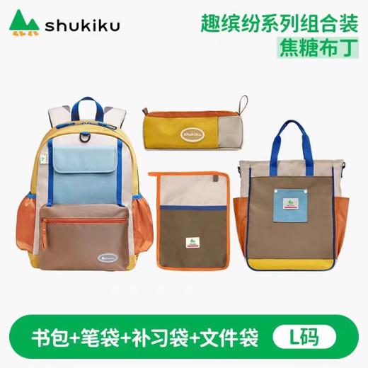 SHUKIKU儿童书包护脊书包大容量书包（发货时效72小时） 商品图0