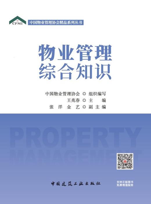 物业管理综合知识 商品图2