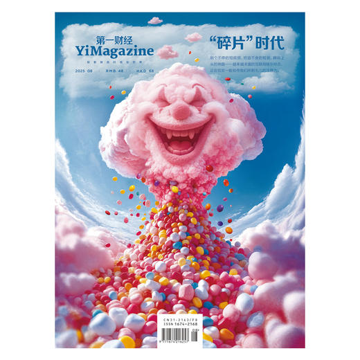 《第一财经》YiMagazine 2025年第08期 商品图0