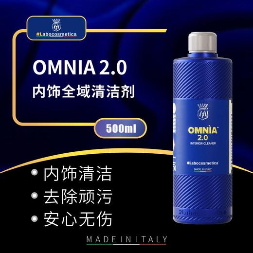 Labo Omnia 2.0内饰全域清洁剂 商品图0
