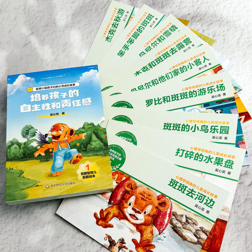 【3-6岁】嘉顿小镇孩子们的心灵成长故事1-6辑 情绪管理 儿童心理学 绘本故事 商品图4