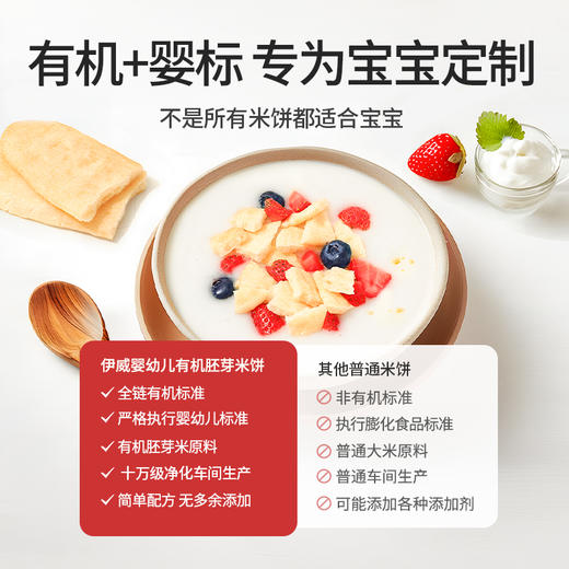 【伊威—婴标有机胚芽米饼】婴幼儿零食宝宝磨牙棒零食6月辅食120g 商品图3