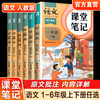 课堂笔记数学苏教版语文人教版一二三四五六年级上册下册123456随堂笔记小学同步教材全解解读小学教辅 商品缩略图4
