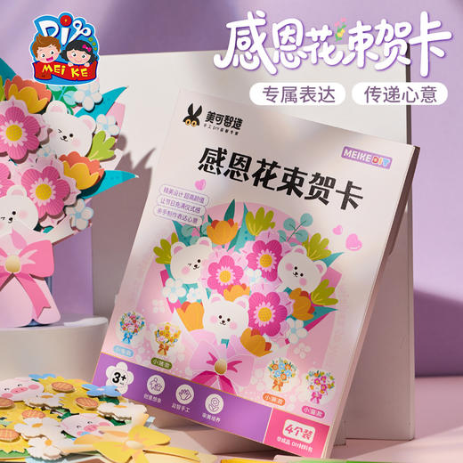 【供】教师节礼物感恩花束贺卡手工diy儿童制作材料送老师卡片2025新款 商品图1