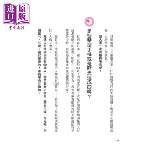 【中商原版】眼周穴道按摩 七张处方笺 唤醒身体自然疗愈力	今野清志	和平国际	港台原版 商品图3