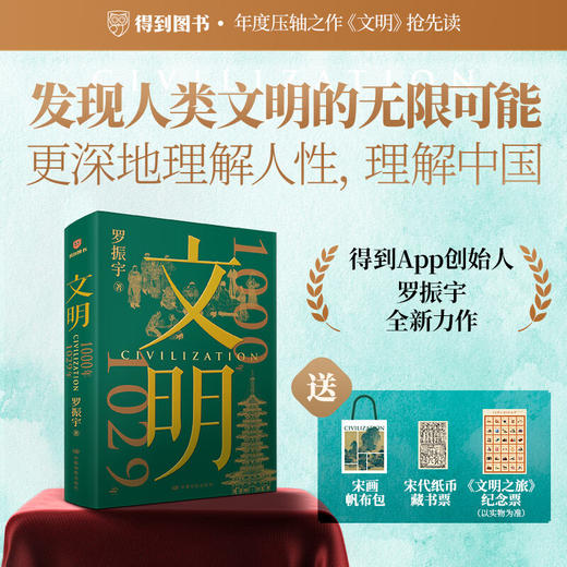 《文明：1000年-1029年》 商品图1