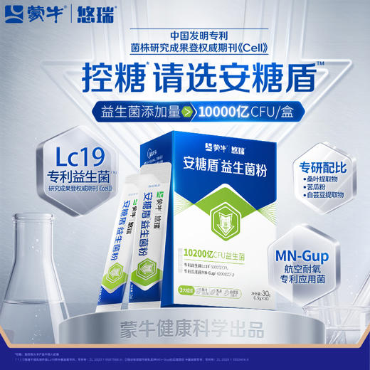 蒙牛悠瑞安糖盾益生菌粉30g 商品图1