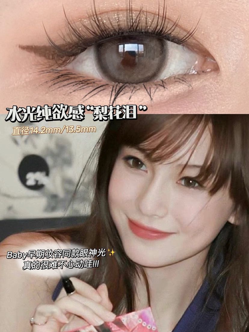 MIXLOOK 韩产icodi🇰🇷 梨花泪14.2mm（着色13.5）⭐贵州仓发货