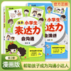漫画小学生表达力 全2册 商品缩略图0