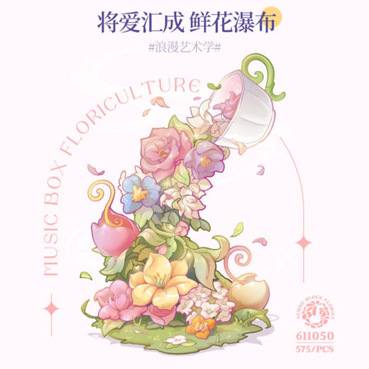 花颜茶语音乐盒积木 商品图0