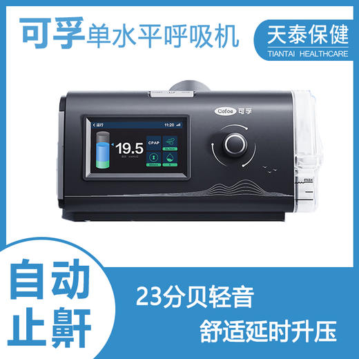 可孚C9呼吸机单水平全自动家用止鼾神器打呼噜慢阻肺老人无创睡眠暂停综合征打鼾 商品图0