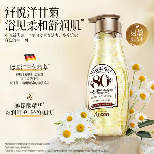 澳雪真鲜花沐浴露400ml*2（清野山茶花+舒缓洋甘菊） 商品图3