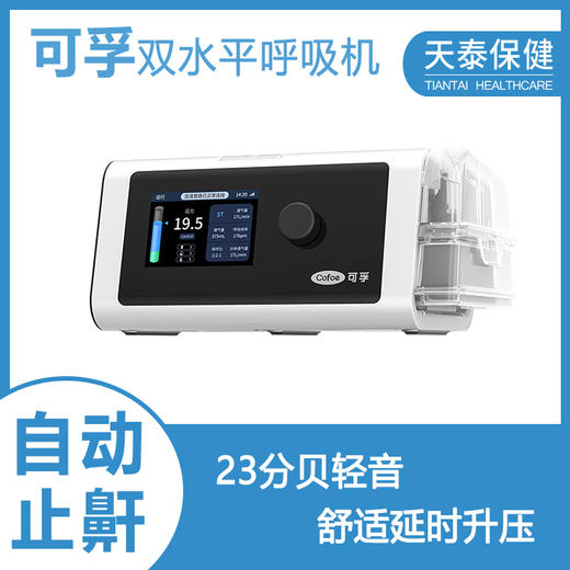 可孚双水平呼吸机家用无创老人睡眠暂停综合征止鼾器打呼噜呼吸器 商品图0