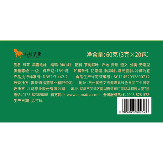 【2026年春茶】八马茶业 | 一叶醒春贵州高山绿茶早春毛峰60g 商品图5