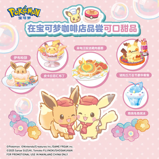 欢迎光临！宝可梦咖啡店（全3册） 商品图2