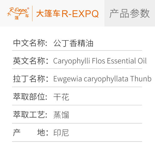 公丁香精油 单方精油原料批发芳疗个人护理调香香薰香氛 大篷车精油 商品图2