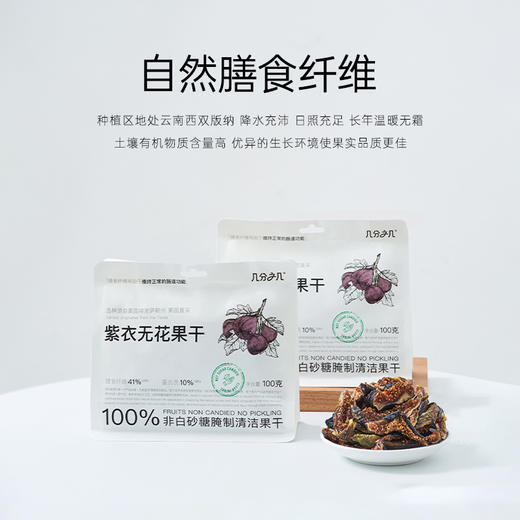 几分之几 永泰芙蓉李干/河谷桑葚干/紫衣无花果干 低温烘焙 果味浓郁 商品图6