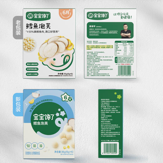 【宝宝馋了】鳕鱼泡芙 强化钙&维生素B1 送6月+婴幼儿食谱 商品图5