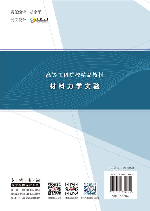 材料力学实验/高等工科院校精品教材 商品图1