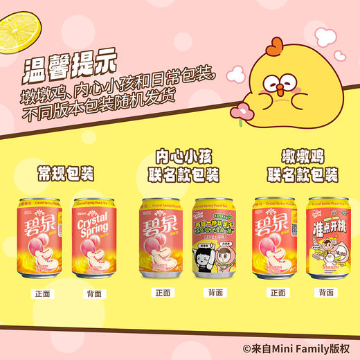 屈臣氏|碧泉蜜桃茶饮料 港式地道茶饮 茶味浓郁果味清香 330ml*24罐 整箱装 商品图1