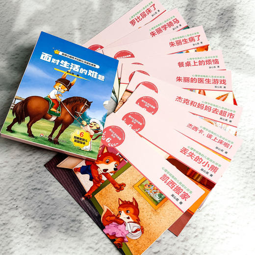 【3-6岁】嘉顿小镇孩子们的心灵成长故事1-6辑 情绪管理 儿童心理学 绘本故事 商品图9