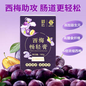 李良济西梅畅轻膏