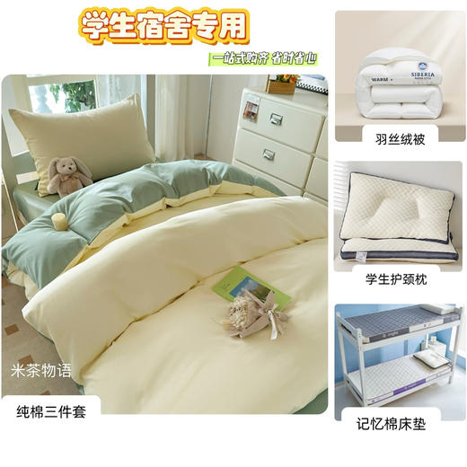 【宿舍大礼包】全棉三件套+记忆棉床垫+护颈枕+羽丝绒被芯+收纳包 一站式购齐超省心！ 商品图5
