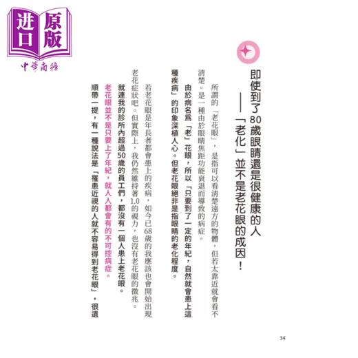 【中商原版】眼周穴道按摩 七张处方笺 唤醒身体自然疗愈力	今野清志	和平国际	港台原版 商品图1