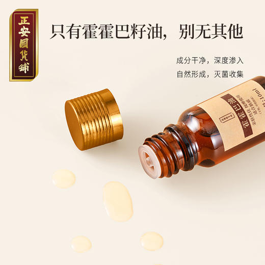 正安 霍霍巴油 肌肤按摩头发经络护理DIY护肤 多用基础油精*10mL 商品图1