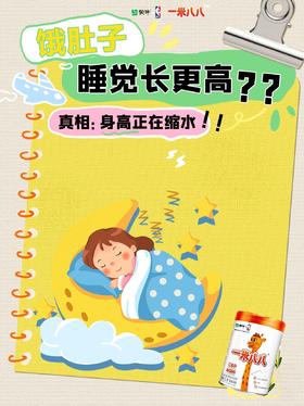 快码住这份“睡”出来的身高指南！