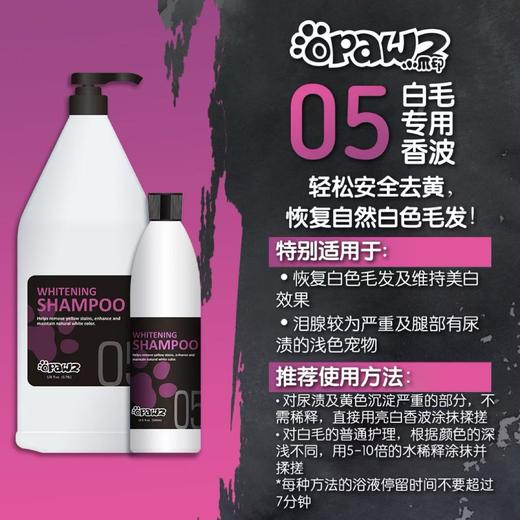 05 白毛专用香波 500ml OPAWZ小爪印 商品图0