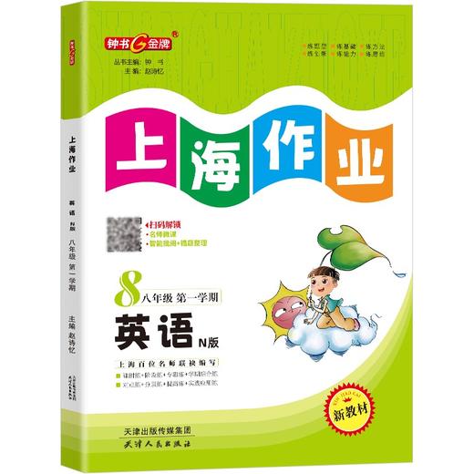 上海作业 1-9年级 第一学期、第二学期:语文、数学、英语、物理、化学 年级任选 商品图3