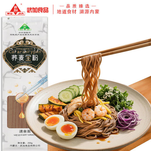 武加荞麦全粉速食面200克*20袋 商品图0