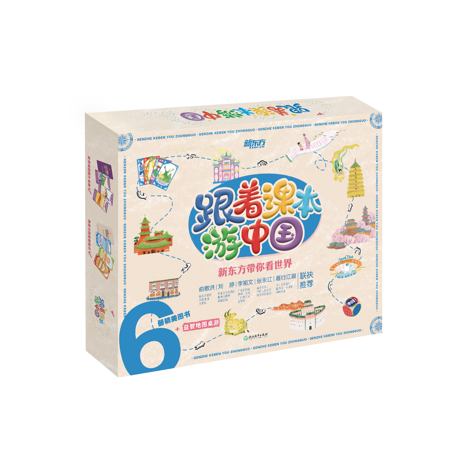 跟着课本游中国（第一辑+第二辑）（赠明信片）