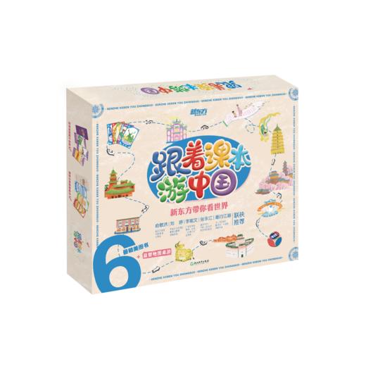 跟着课本游中国（第一辑+第二辑）（赠明信片） 商品图0