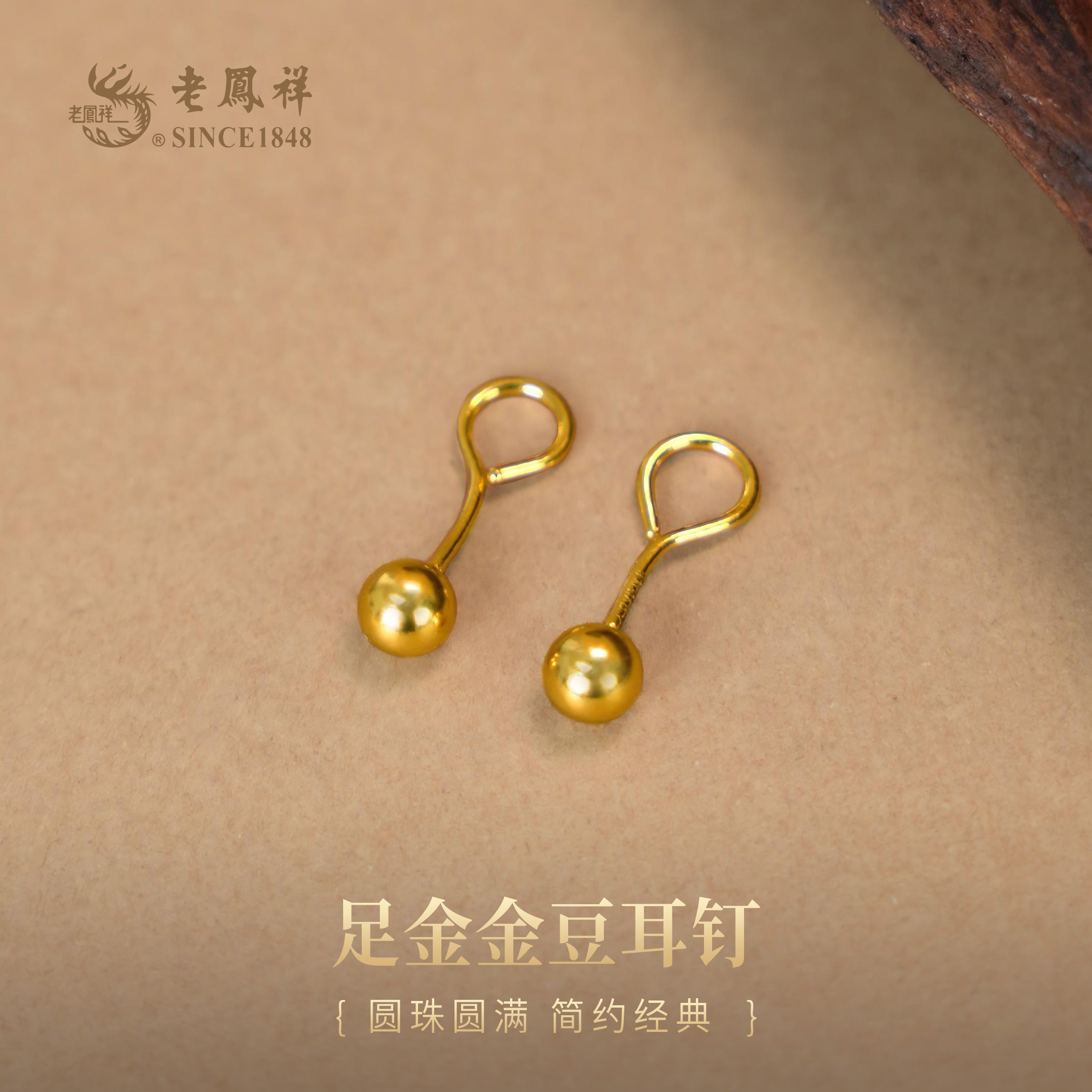 老凤祥黄金足金999灯泡耳饰 门店同款圆珠耳钉 ,一口价产品.支持到店自取/包邮到家.