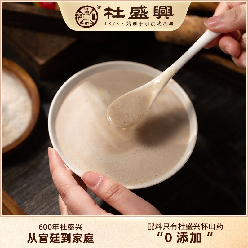 杜盛兴怀山药粉13g/袋*22袋/盒*2盒共572g，无农化古法生态种植，古法麸炒。